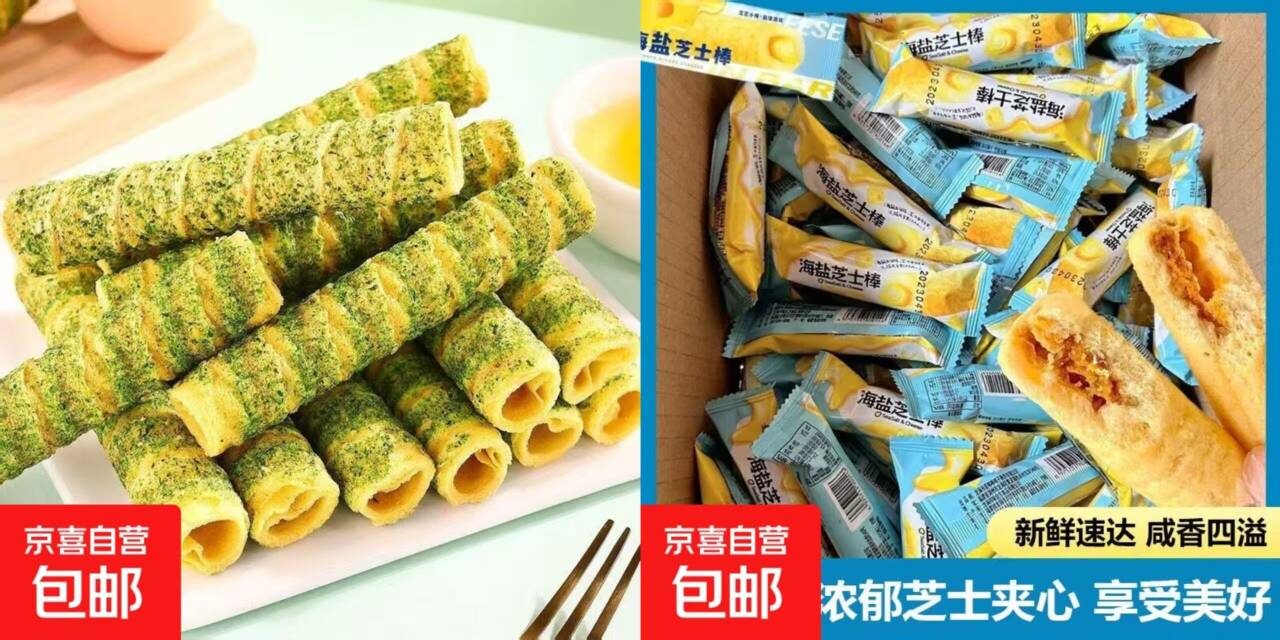 零食羊毛来啦：海盐芝士夹心棒/海苔肉松蛋酥卷 拍2单送2包随机零食