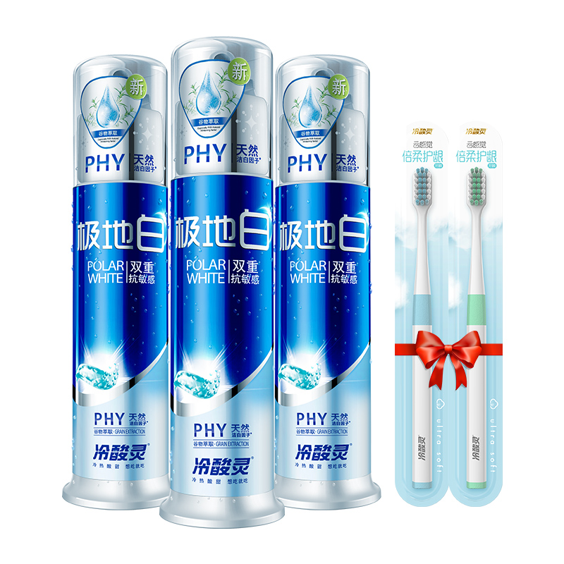 赠6件礼！冷酸灵极地白牙膏9件套