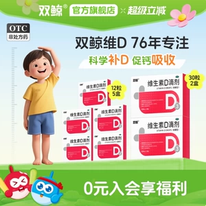 双鲸维生素d3滴剂30粒婴幼儿童成人孕妇vd