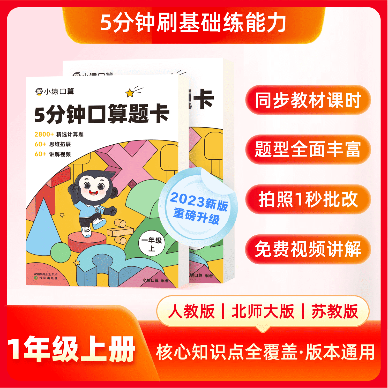 【一年级上册】小猿口算 5分钟口算题卡 数学能力训练