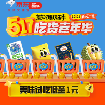 京东 517吃货嘉年华 超多好物199减100