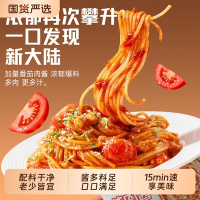 意大利面条意面营养速食拌面黑椒番茄肉酱儿童早餐代餐含料包袋装