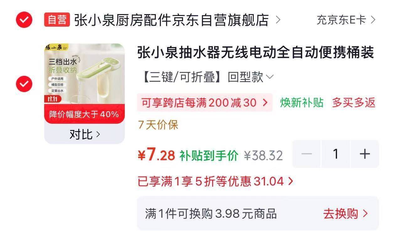 张小泉电动折叠抽水器：叠加Plus券与5折厨具券，到手价低至7.28元