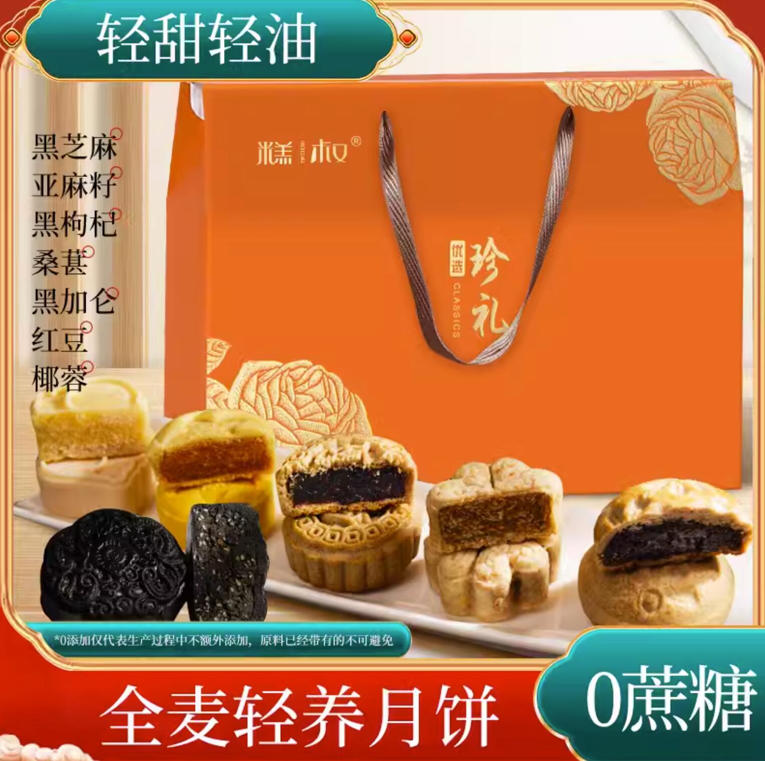 19.99元，糕叔 0蔗糖全麦魔芋荞麦粗粮月饼礼盒 6口味/12枚