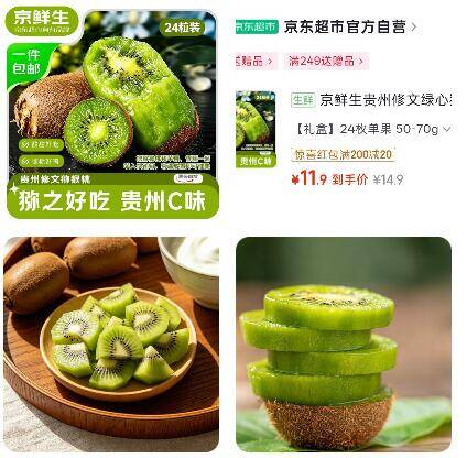 京鲜生修文绿心猕猴桃24粒到手11.9元，单果不到5毛实现水果自由