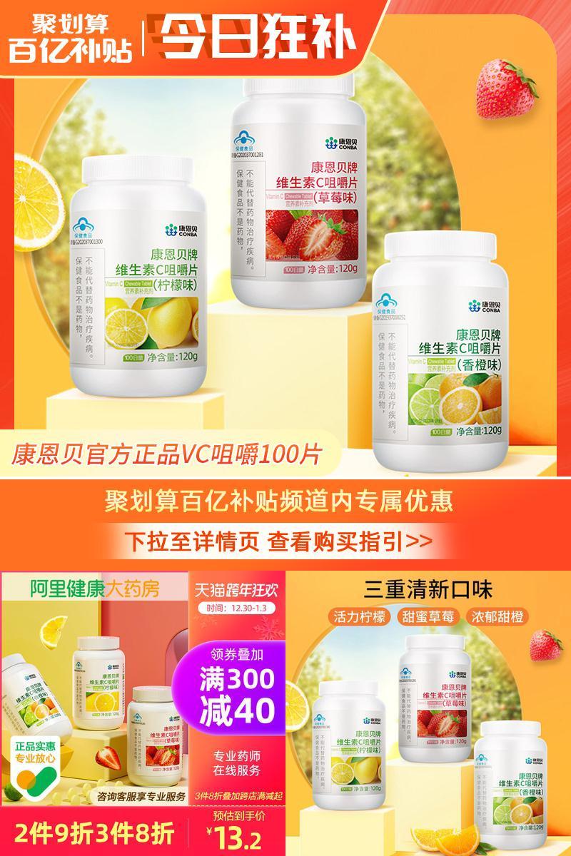 康恩贝维生素c vc100片补充咀嚼片