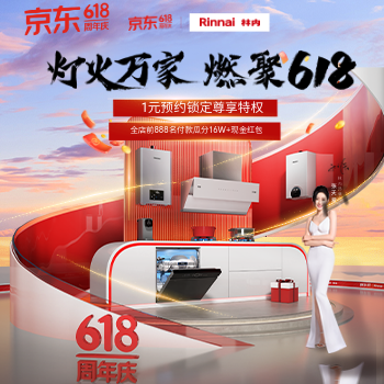 京东 林内灯火万家 燃聚618 限量抢188元红包