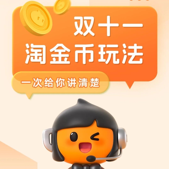 3元左右！得 13700淘金币