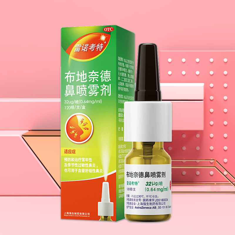 新低好价-雷诺考特鼻炎喷雾剂奈德喷剂120喷