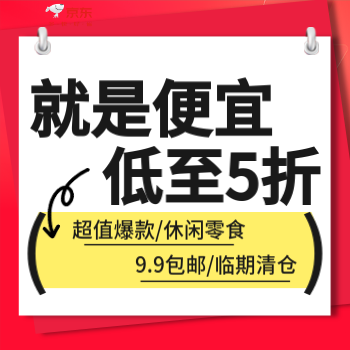 京东 京东超市就是便宜 低至5折