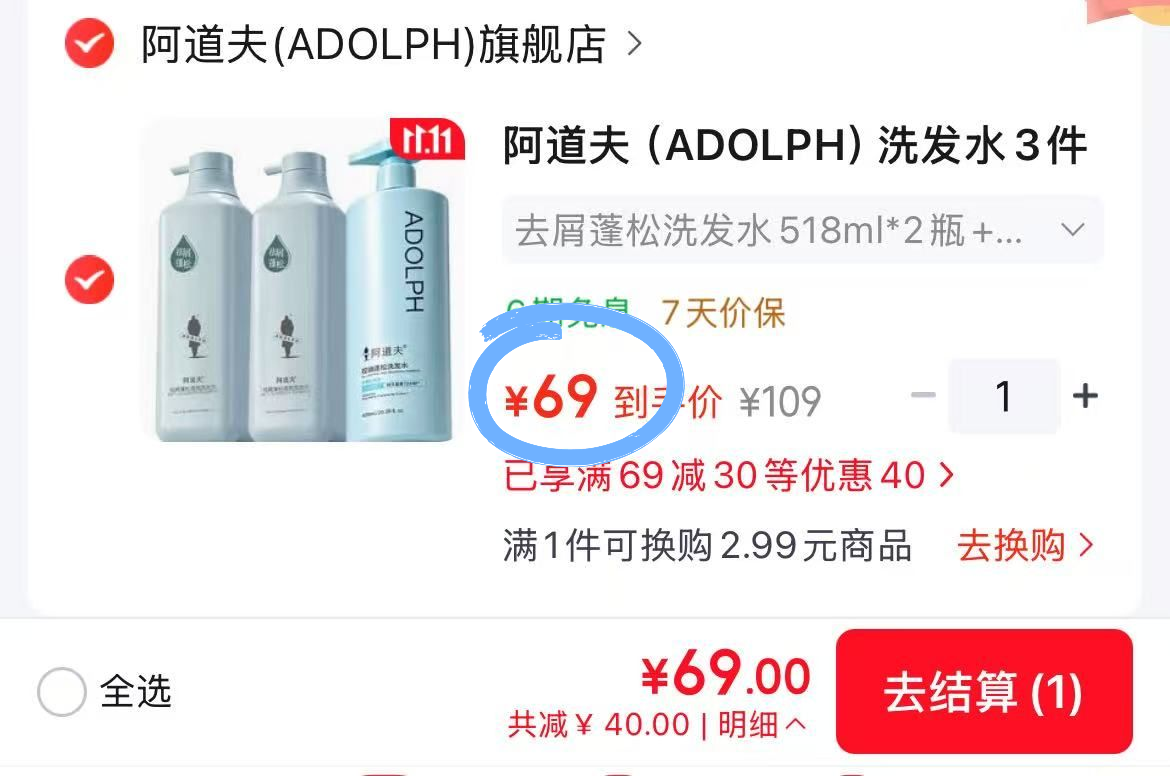 阿道夫洗发水3件套23元/瓶！69元抢518ml*2+600ml