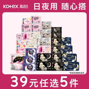 【任选5件】高洁丝海岛棉阳光烘烘卫生巾护垫夜安裤