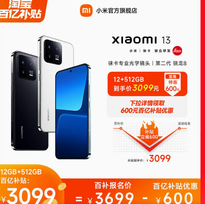 3099元包邮！小米13手机徕卡影像/骁龙8 Gen2