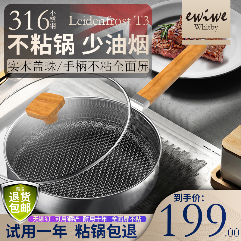 【漏洞99】英国EWIWE 全面屏316不锈钢蜂窝不粘锅平底煎锅 22cm（炉具通用）