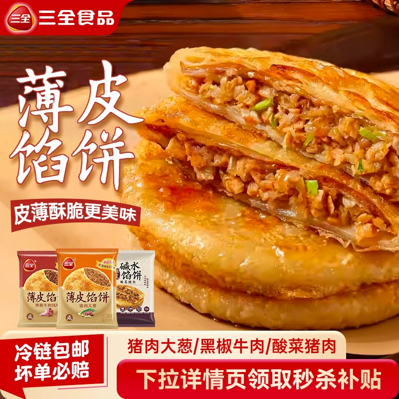 【三全】牛肉酱肉包子猪肉大葱肉饼6袋