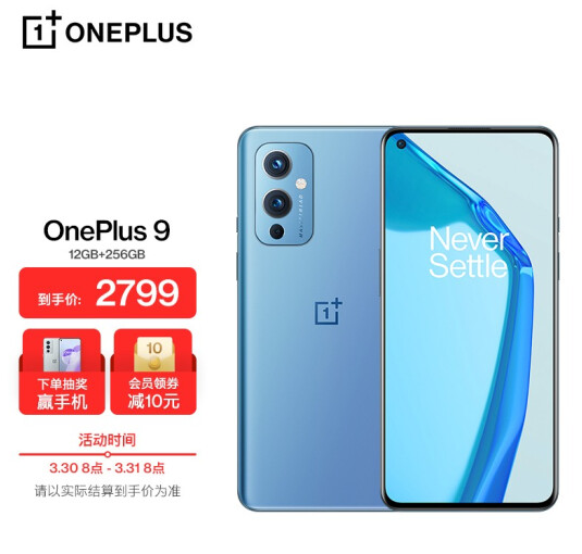 2799元包邮！OnePlus 一加 9 5G智能手机 12GB+256GB