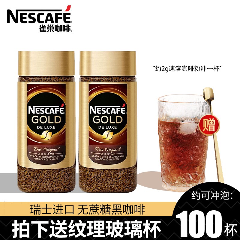 【官方旗舰店】雀巢（Nestle）金牌黑咖啡粉100g*2瓶