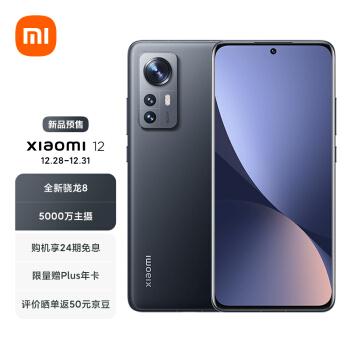 小米12 3699起