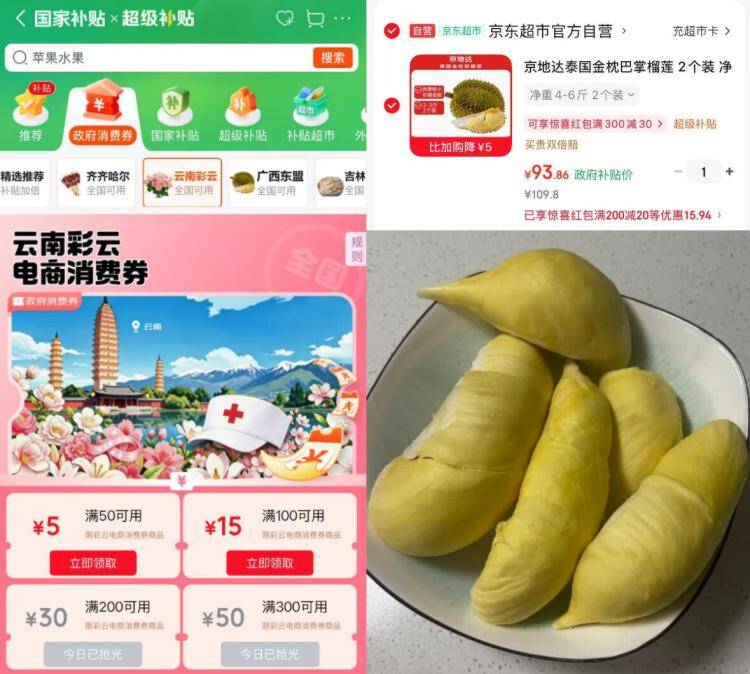 京东自营泰国金枕头榴莲2个6斤，凑单后93元包邮