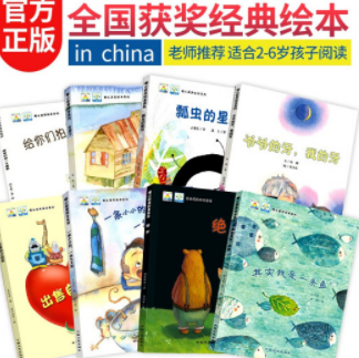 31元包邮！《暖心获奖绘本系列》（共8册）