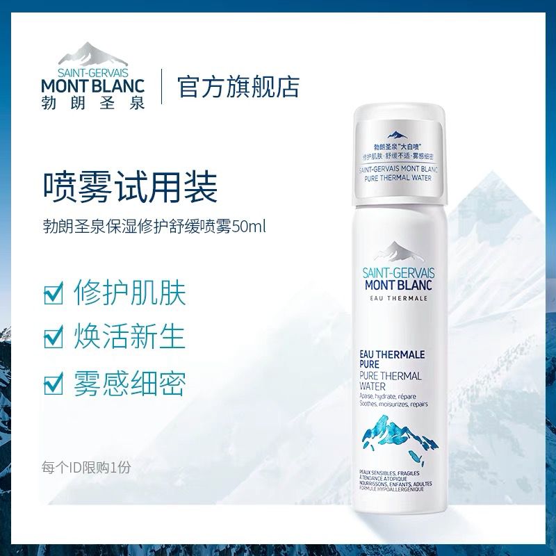14.9元包邮！勃朗圣泉专研修护舒缓喷雾 50ml 