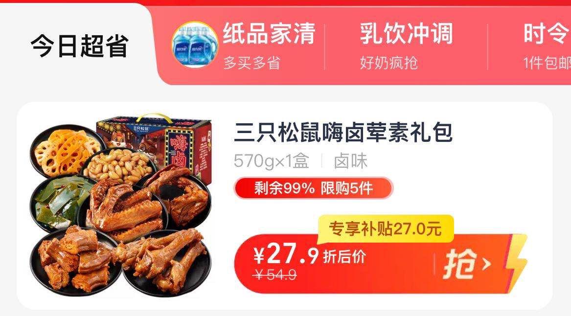 2.手淘app首页-天猫超市