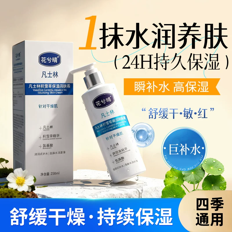 凡士林积雪草保湿润肤补水保湿身体乳