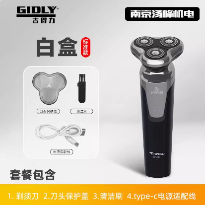 【史低】24.9元包邮！吉得力 三刀头智能剃须刀