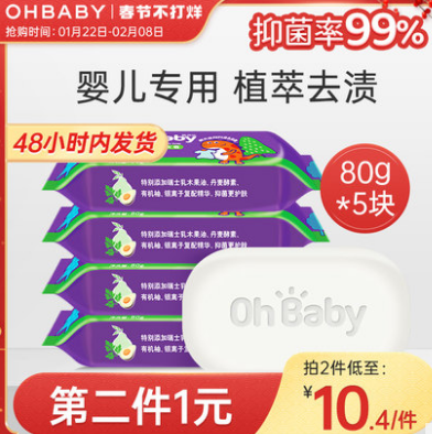 9.9元包邮！欧贝比 婴儿衣物洗衣皂80g*5块