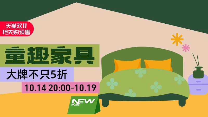 天猫 童趣家具