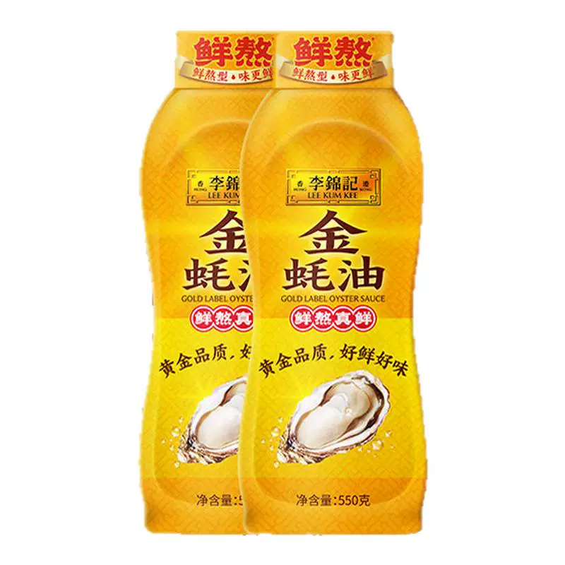 李锦记金蚝油550g×2
