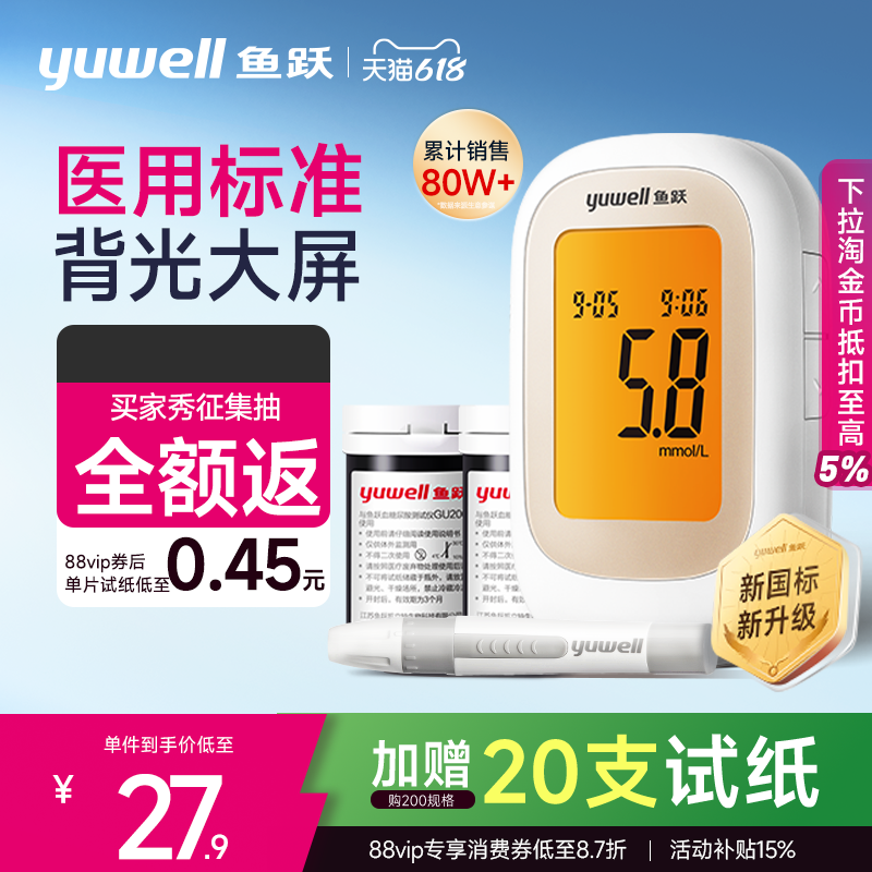 鱼跃550血糖仪测试仪560试纸家用老人高精准测血糖的仪器官方监测