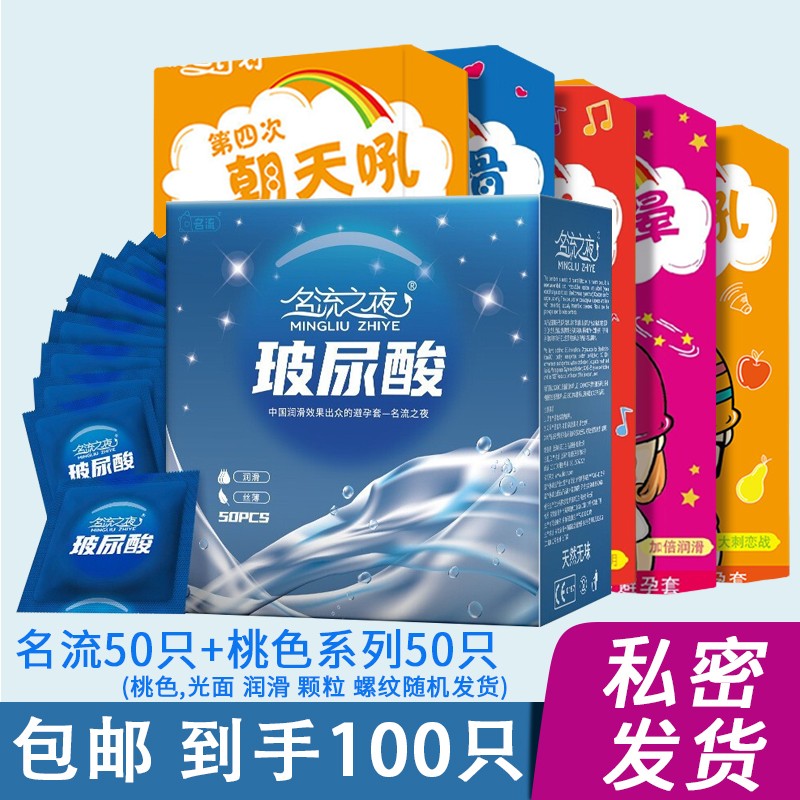 名流 动感颗粒避孕套 100只