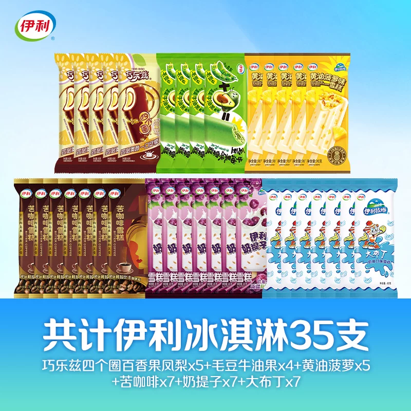 伊利巧乐兹【35支加赠3支到手38支组合】