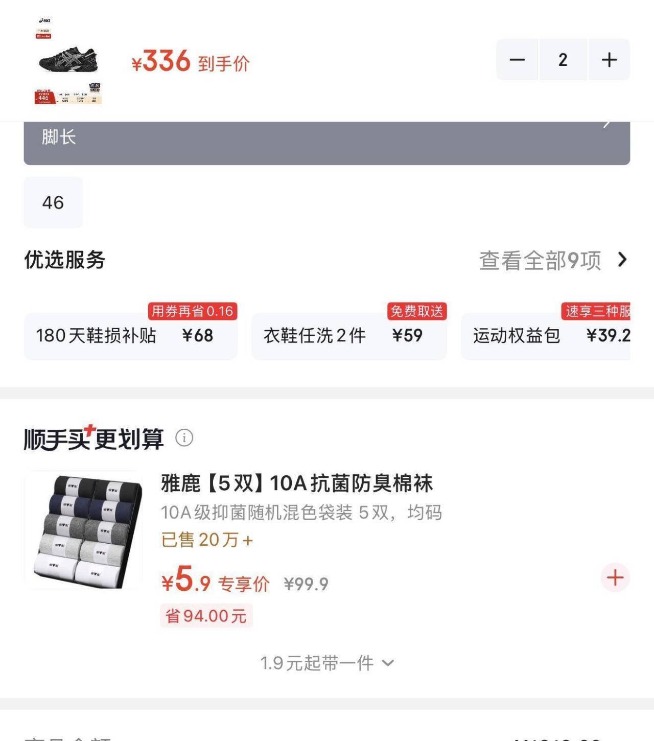 亚瑟士运动鞋拍2件享超值好价