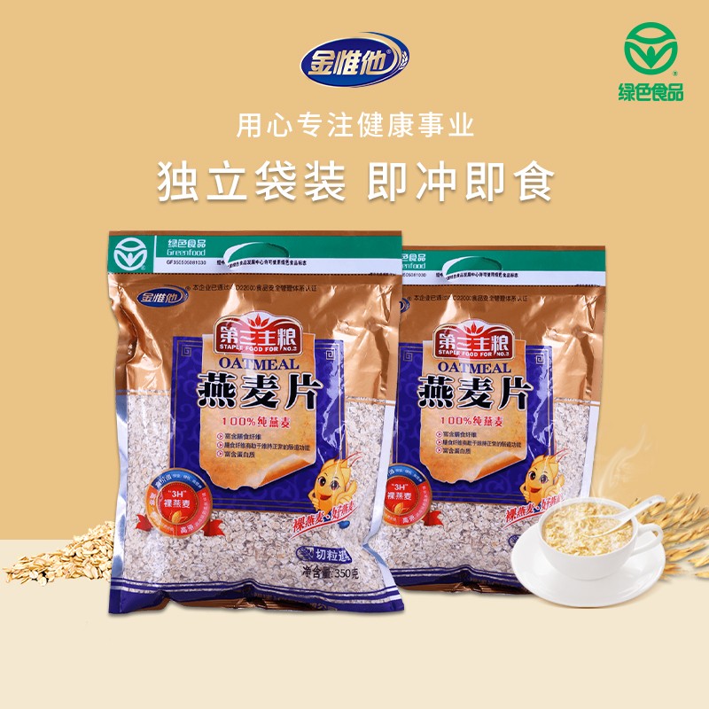 【旗舰店】金惟他 即食纯燕麦片 350g*2袋