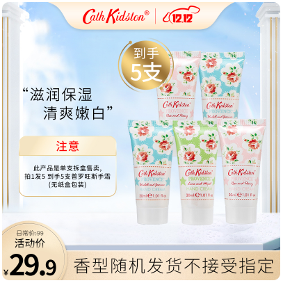28.9元包邮！Cath Kidston保湿凝润护手霜 30ml*5支