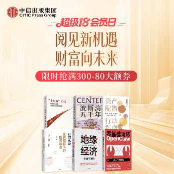 京东 中信出版超级18会员日 满300减80