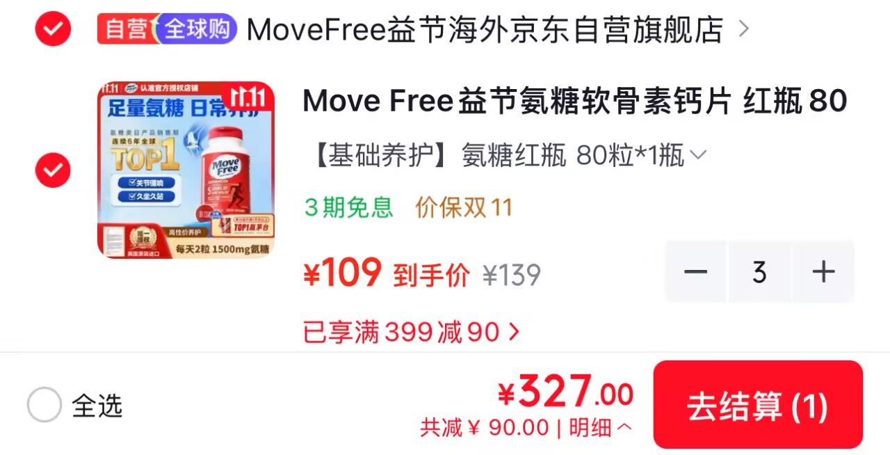 Move Free益节维骨力氨糖软骨素钙片，拍3件仅需109元/瓶