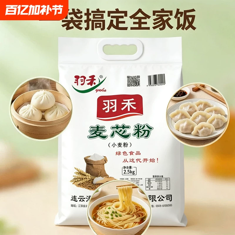 【5斤】羽禾小麦麦芯粉