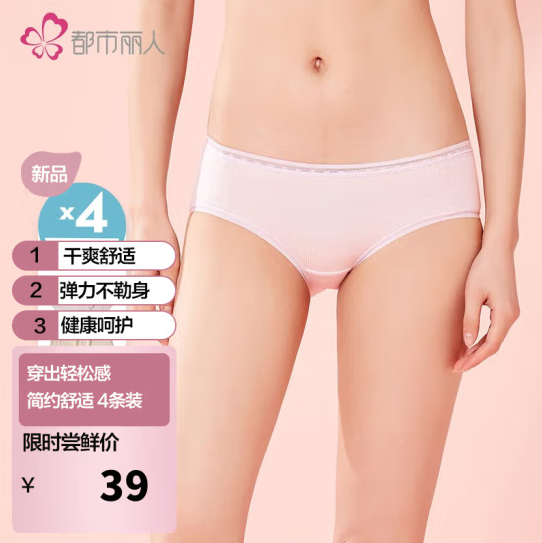 29.1元包邮！都市丽人 新品女士内裤组合 8条