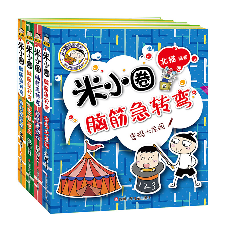 正版米小圈漫画成语全套共4册