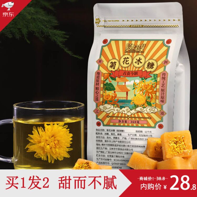 陌上花开 2袋 菊花冰糖蜂蜜组合茶