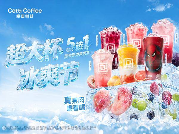 库迪咖啡超大杯冰爽果茶五选一兑换券，券后价15.90元