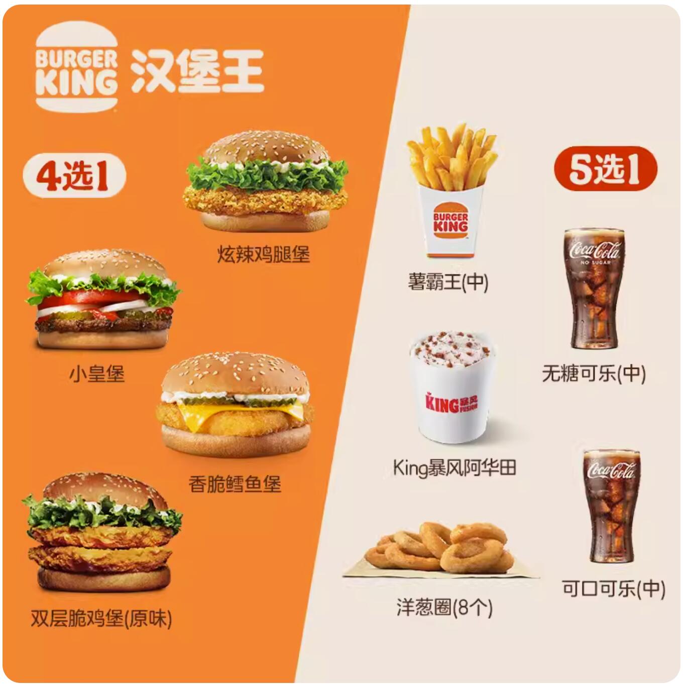 11.9元，汉堡王 汉堡小食1+1随心配 单次兑换券 电子兑换券 