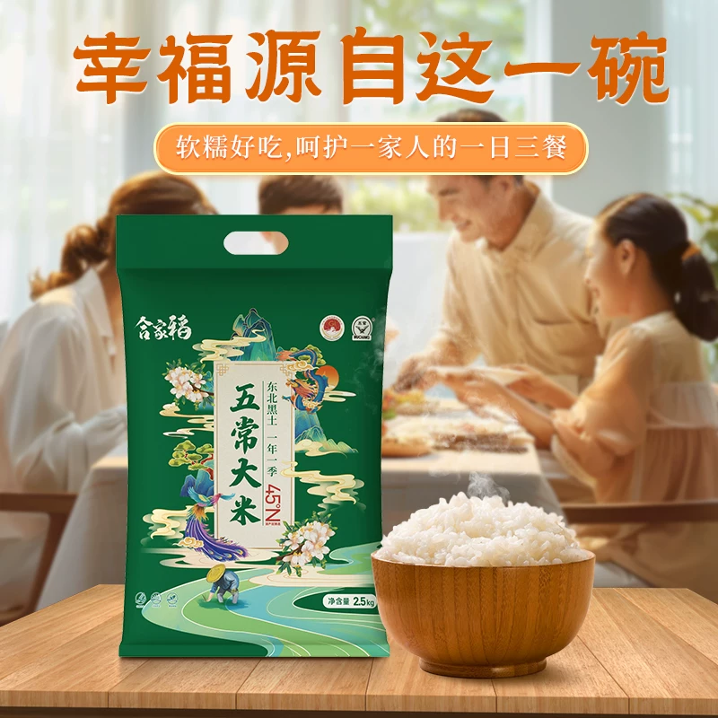 合家稻五常大米2.5kg东北大米真空包装