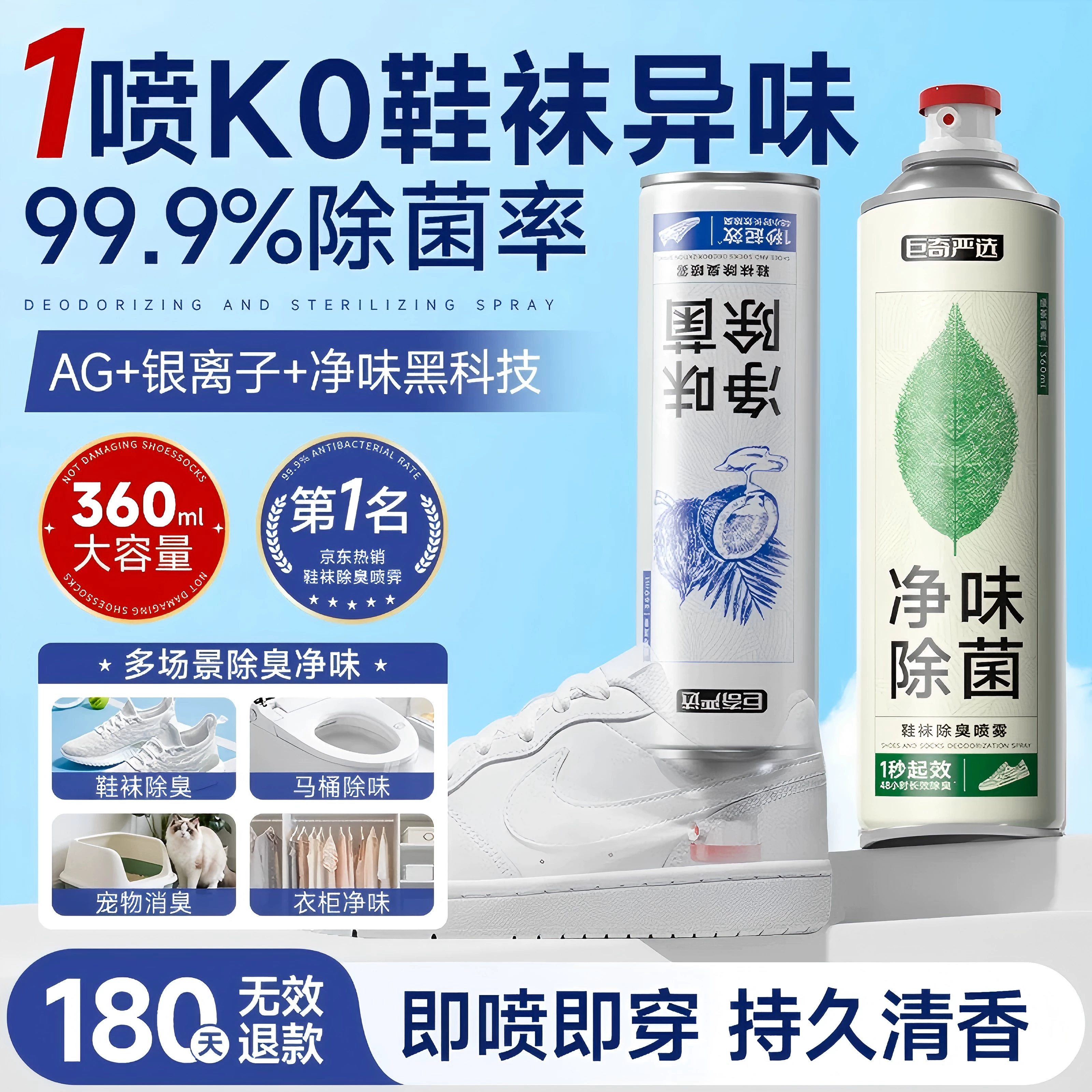 【巨奇】鞋子除臭喷雾360ml*2