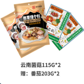【23日0点】【临期品】神州味道 云南菌菇115g*2+番茄203g*2袋