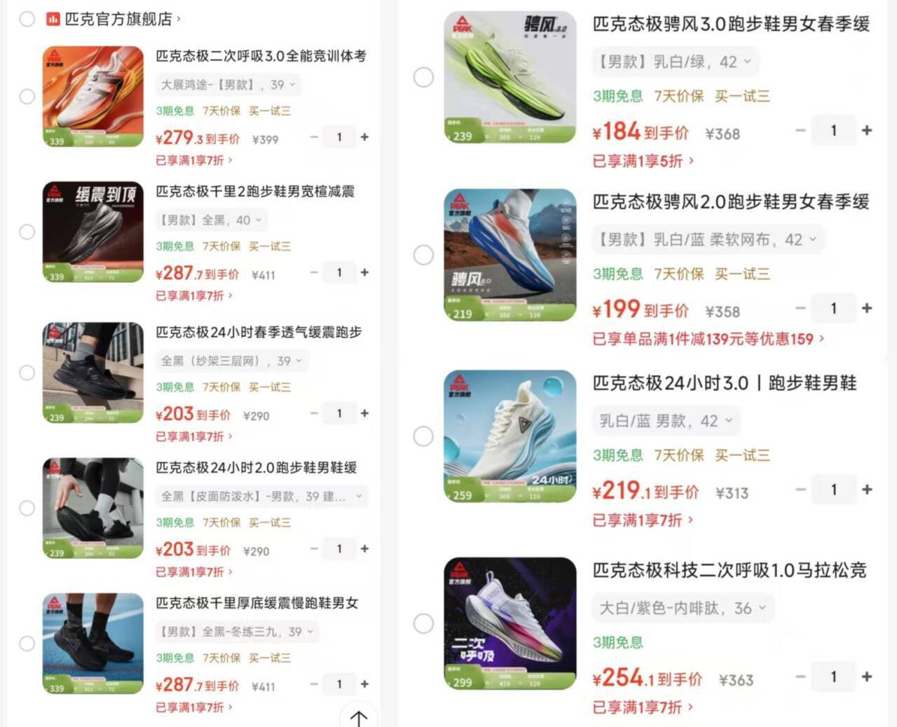匹克跑鞋五折大促：态极千里/24小时等爆款低至184元