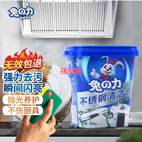 9.9元包邮！兔の力 不锈钢清洁膏 去污除锈 500g/盒